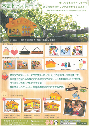 樹になる木「木製ドアプレート」(PDF)
