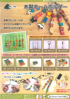 樹になる木「木製ネームフォルダー」(PDF)