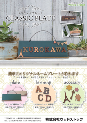 クラシックプレート(PDF)