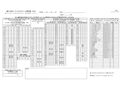 樹になる木「アニマルチャーム」注文書（PDF：2枚）