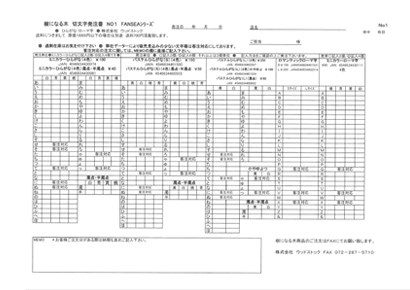 樹になる木「FanSeaシリーズ」注文書（PDF：6枚）