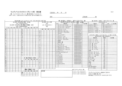 ウッディペットファクトリー注文書（PDF：2枚）