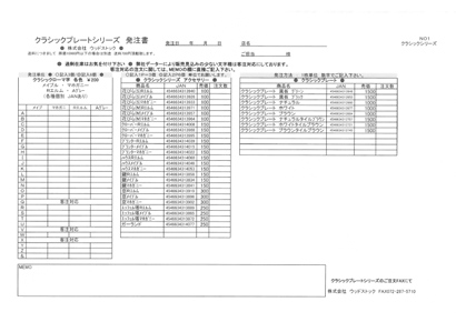 クラシックプレートシリーズ注文書（PDF：1枚）